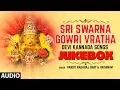Lagu Sri Swarna Gowri Vratha | Swarna Gowri Devi Kannada Songs | Kannada Devotional Songs