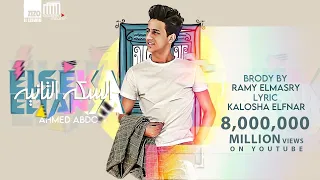 مهرجان السكة التانية يارحانه كلها منك غيرانه احمد عبده كلمات كالوشا توزيع رامي المصري  مهرجان السكة التانية يارحانه كلها منك غيرانه احمد عبده كلمات كالوشا توزيع رامي المصري