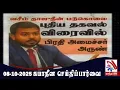 Download Lagu Suyadheena Seidhi Paarvai- 08-10-2025