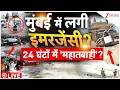 Download Lagu Emergency Declared In Mumbai? LIVE: मुंबई में लगी इमरजेंसी? 'तबाही' ने हिला डाला पूरा देश!