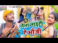 Download Lagu आ गया Kundan Bihari Yadav का तहलका मचाने वाला मगहिया वीडियो || लेला नाइटी ऐ भौजी ||