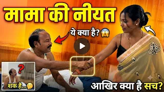 मामा की बहू पर बुरी नजर #shortfilm #movie