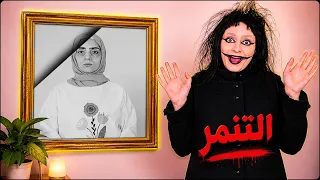 أختي خلصت عحياتها بسبب التنمر !!