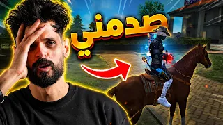 😱 حصان فري فاير صدمني!!