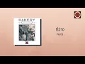 Pause - ที่ว่าง (Official Lyric Video)