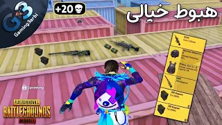 ببجي نزلت على بيكيسى واوم والجيم اصبح اسطورى ببجي موبايل PUBG 