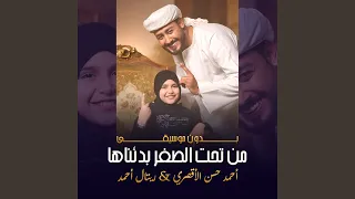 من تحت الصفر بدئناها بدون موسيقى 