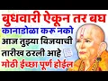 Lagu #बुधवारी ऐकून तर बघ आज तुझ्या विजयाची तारीख ठरली आहे 🌸श्री स्वामी समर्थ🌸