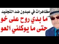 Download Lagu د.أسامة فوزي # 4660 - أنا ضد التجنيد الاجباري ... لهذه الاسباب
