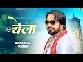 Download Lagu चेला CHELA (Bhole Baba Song) Surender Romio | Latest Bhole Baba Song 2025