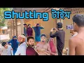 Download Lagu শয়তান shutting | Sylhetivlog | northeast Comedians |