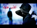 آدم- أكذب عليك /  Adem - Akdeb 3lik