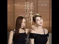 限時密友 - Expiry Bestie - Zaina Sze & JC