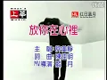 放你在心裡 - 許美靜