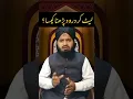 Download Lagu let ker durood Shareef padhna Kaisa | kia bister per let ker durood Shareef padh sakte heen | short