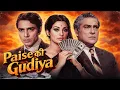 Lagu Paise Ki Gudiya (1974) Full Movie With English Subtitle - Ashok Kumar, Navin Nischol, Saira Banu