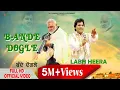Download Lagu Bande Dogle (Official Video) | Labh Heera | Latest Punjabi Song 2022 | New Punjabi Song | C Company