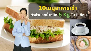 ทำไมการเลือกน้ำสลัดแคลอรี่ต่ำสำคัญเมื่อกินสลัดเป็นอาหารเช้า