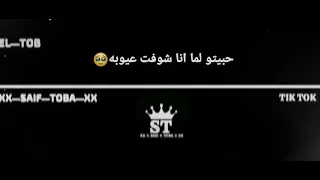 حبيتو لما انا شوفت عيوبه Saif Toba 