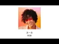 旅路 (Tabiji) - 藤井風(Fujii kaze) [LOVE ALL SERVE ALL]［中文翻譯 | 中日歌詞 | lyrics video] "不知不覺間就連今天都會變得令人懷念"