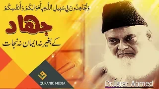 Jihad Fi Sabilillah جہاد فی سبیل للہ Dr Israr Ahmed 