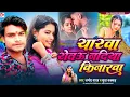 Download Lagu यरवा रोतऊ नदिया किनरवा | Bhojpuri Song New | #Jamod Yadav #Sudha Kakkar | Yarwa Rotai Nadiya Kinarwa