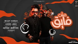 مهرجان مش فايق   شادي حسين و احمد عبده   توزيع حتحوت                           دندنها