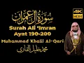 Download Lagu Bacaan Imam Merdu Surah Ali 'Imran Ayat 190-200 - Muhammad Khalil Al-Qari | Maqam Ajam/Jiharkah | 4K