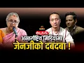 Download Lagu ओलीसहित पाँच जनाको पासपोर्ट रोक्का, उपत्यका बाहिर जान रोक ।। Space4k TV || LIVE || Gen Z