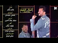 نصر البحار - اسأل الغيم (حصرياً) | 2019