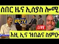 Download Lagu ነሹ መጸመጸ/ ሎሚ ኢሰያስ ኣፈወርቒ ዝገበሮ/ ንኣመሪካ ኣዋሪድዋ/ ንኣቢይ ቐይሕባሕሪ/ ናይ ጽምዶ