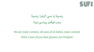 رضينا يابني الزهراء رضينا         دندنها