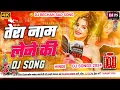 Download Lagu Tera Name Lene Ki ( Dj Hindi Love Song 2024 ) Jhan Jhan Dholki Mix Song / Dj Bechan Sad Song