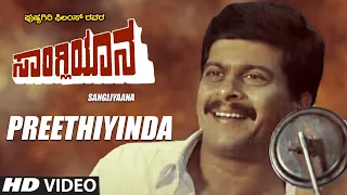 preethiyinda full hd video song sangliyana shankar nag bhavya hamsalekha kannada hit songs