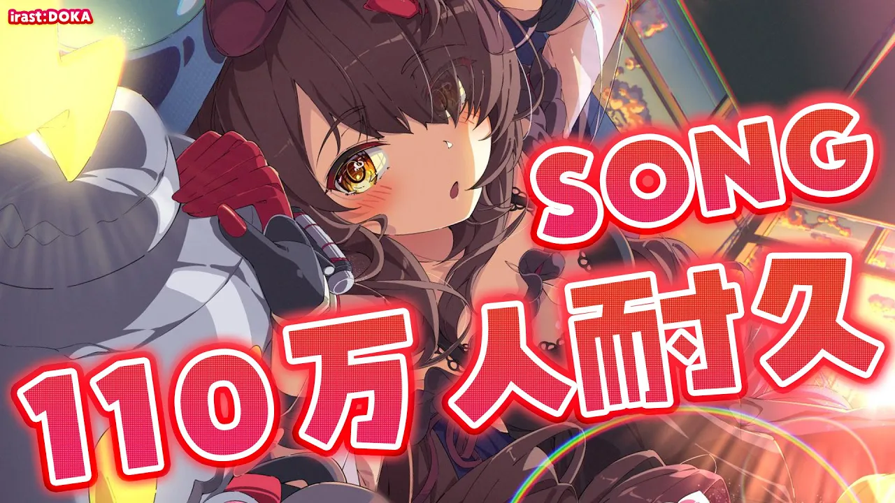 【 １１０万人耐久】ろぼさーと一緒に見届けたい?リクエスト◎で歌っちゃおおお！【ホロライブ/ ロボ子さん】