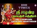 Download Lagu ஸ்ரீ சாமுண்டி காயத்ரி மந்திரம்|Sri Chamundi Gayathri Manthram|Hindu Devotonal Songs|Devi Song Tamil