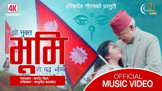 yo mukta bhumi ho buddha bhumi bamdev gautam sambhujeet baskota