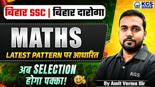 Bihar SSC | Bihar Daroga Maths Class 10 | Latest Pattern-Based Questions | By Amit Verma Sir | KGS