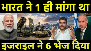 भारत ने 1 ही मांगा था इजराइल ने 6 भेज दिया 😲| Israel to Give India REST glide kit For Jaguar Jet