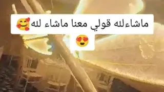 زفات حلبية ماشاءالله قولو معنا ماشالله دندنها