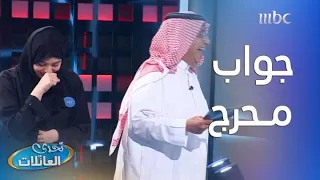 عائلة الدواليبي تكسب الكاش في تحدي العائلات 