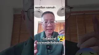 ไวรัสนิปาห์มีอาการเริ่มต้นอย่างไร และ อาการรุนแรงขึ้นมาเป็นอย่างไร