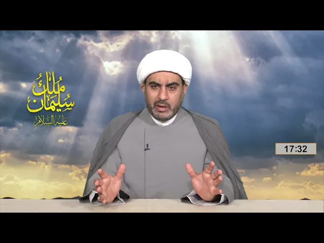 مُلكُ سليمان عليه السلام الحلقة الحادية عشر ( شياطين الجن و بناء المملكة )
