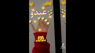 اغاني عن اسم عبدو 