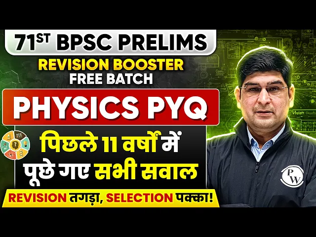 71st BPSC Science : Last 10 Year Physics PYQ for 71st BPSC | BPSC Science Previous Year Questions