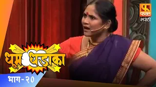 dhum dhadaka episode 20 comedy skit 03 marathi comedy show fakt marathi