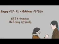 Download Lagu Aching (아리운) - Kassy (케이시) || Alchemy of Souls OST [Lirik Terjemahan]