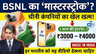BSNL TATA 5G SMARTPHONE: सिर्फ ₹4000 में? 😱 Airtel-Jio की छुट्टी! | Angadgets Tech News