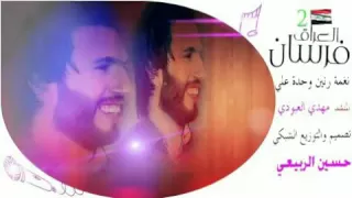 مهدي العبودي وحدة علي المقطع الاخير 