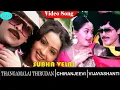 Lagu Subhavelai Nallai video Song | Thangamalai Thirudan movie song | Chiranjeevi | Vijayashanti